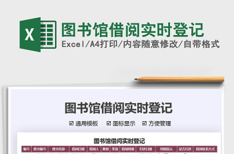 2021圖書館借閱實(shí)時登記免費(fèi)下載