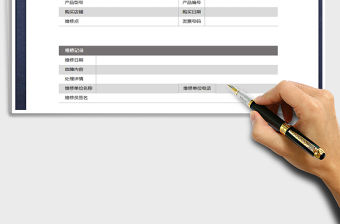 產品保修卡（A4打印版）免費下載