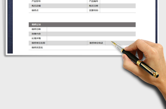 产品保修卡（A4打印版）免费下载