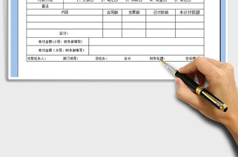 2022固定資產采購付款申請單免費下載