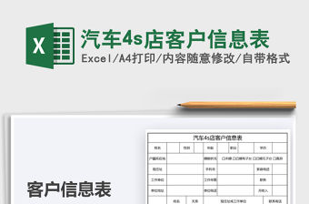 2022汽車4s店客戶信息表免費下載