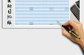 2022现金日记账模板（公式计算）免费下载