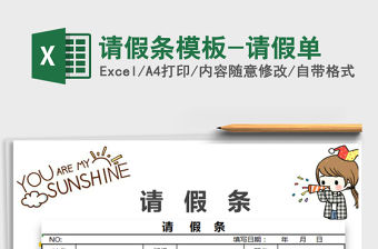 2022請假條模板-請假單免費下載