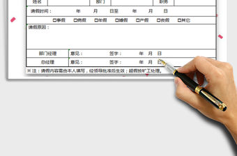 2022請假條模板-請假單免費下載