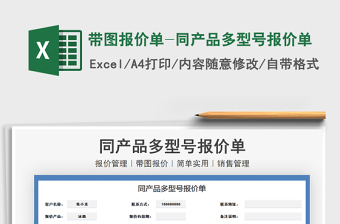 2021帶圖報價單-同產(chǎn)品多型號報價單免費下載