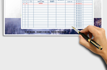現(xiàn)金日記賬（可月度分離）免費下載