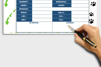 2022物品租賃單模板免費下載