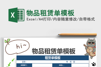 2022物品租賃單模板免費(fèi)下載