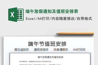 2022端午放假通知及值班安排表免費(fèi)下載