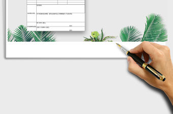 2022外部培訓申請表免費下載