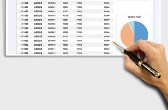 2021收款統計表免費下載