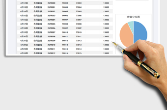2021收款统计表免费下载