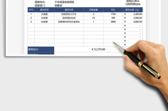 2021團建費用報銷單免費下載