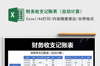 2022地摊收支记账本-自动计算