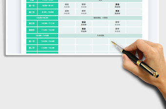 2022中小学通用课程表免费下载