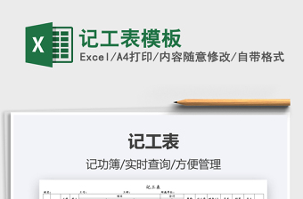 2021記工表模板免費下載