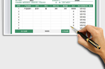 2021報價單-通用表格免費下載