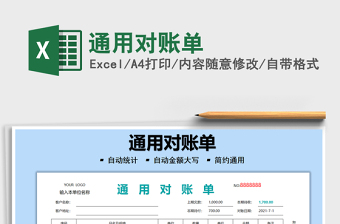 2022通用對賬單免費(fèi)下載