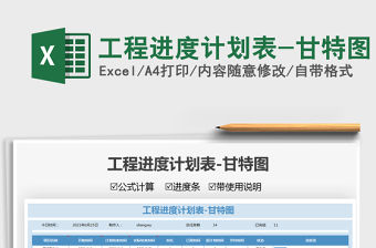 2022工程進度計劃表-甘特圖免費下載