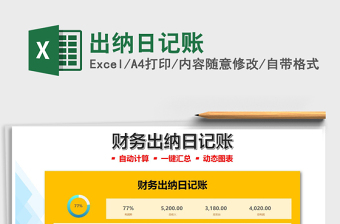 2021出納日記賬免費下載