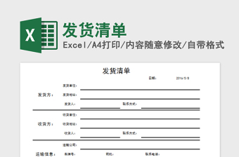 2022excel发货清单