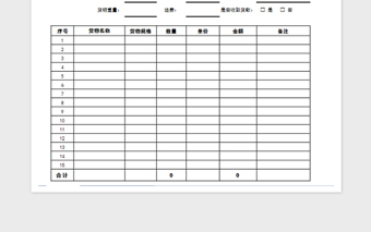 2022发货清单免费下载