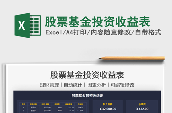 2022理财excel模板基金投资