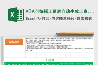 VBA可編輯工資表自動生成工資條免費(fèi)下載