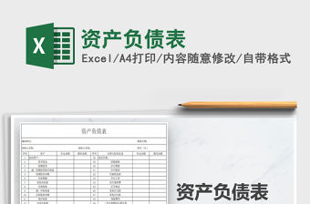 2022資產負債表免費下載