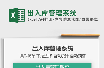 2022出入庫(kù)管理系統(tǒng)免費(fèi)下載