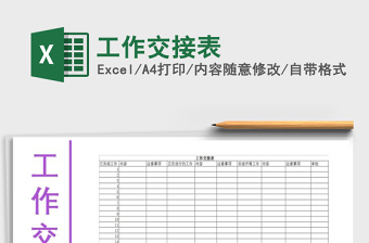 2022商品交接表