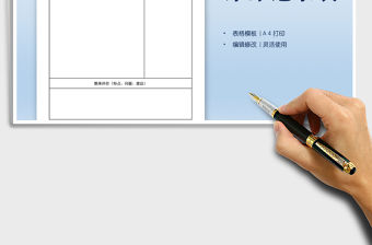 2021小學評課表免費下載