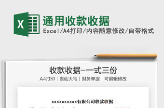 2021通用收款收據免費下載