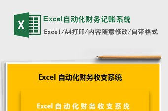 excel财务记账表格免费