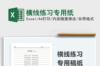 2022橫線練習(xí)專用紙免費下載