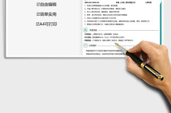 2021人事經理求職簡歷免費下載