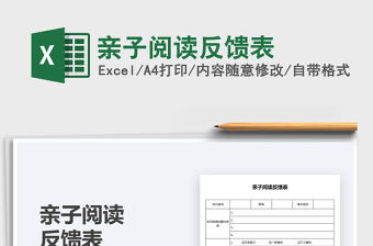 2021親子閱讀反饋表免費下載