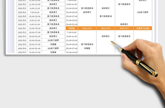 2021一周學(xué)習(xí)計劃表免費下載