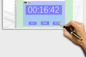 2021計(jì)時(shí)器_VBA窗體免費(fèi)下載