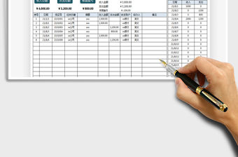 2021財務記賬表-收支明細表免費下載