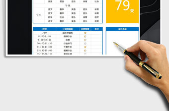 2022假期學習計劃表免費下載