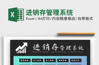 2021進銷存管理系統(tǒng)免費下載