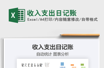 2021收入支出日記賬免費(fèi)下載