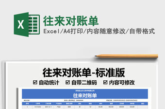 2022往來對賬單免費下載