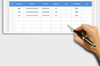 2022婚礼嘉宾签到表免费下载