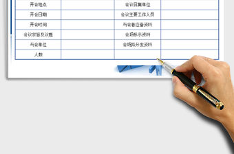 2022年度會議計劃表免費下載