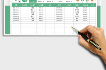 2022个人理财记账收支明细表免费下载