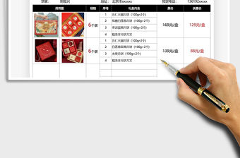 月餅報價表免費下載