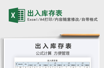 2021出入庫存表免費下載