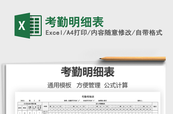 2021考勤明細表免費下載